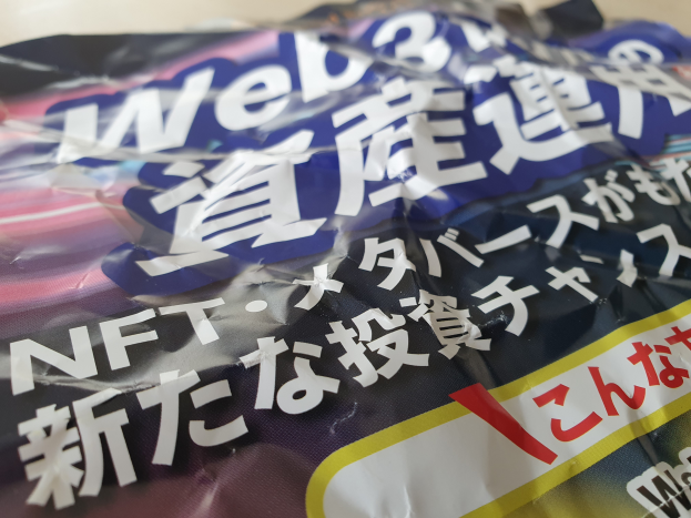 Eine Tüte japanisches Essen auf einem Tisch mit Text, der darauf hinweist, dass es ein neues Produkt aus Japan ist.