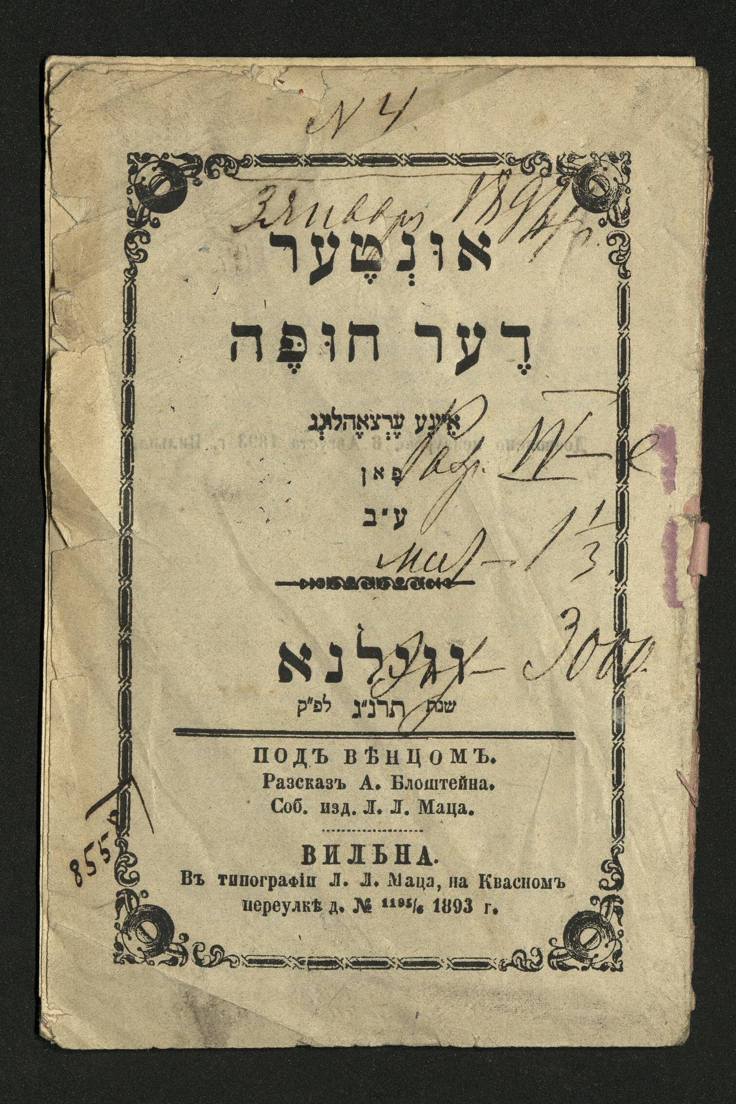 Altes Buch mit hebräischer Schrift auf einem schwarzen Hintergrund, Text auf dem Papier lautet "Jüdisches Pessach-Seder".