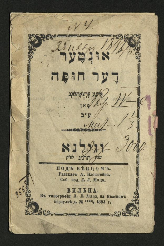 Altes Buch mit hebräischer Schrift auf einem schwarzen Hintergrund, Text auf dem Papier lautet "Jüdisches Pessach-Seder".