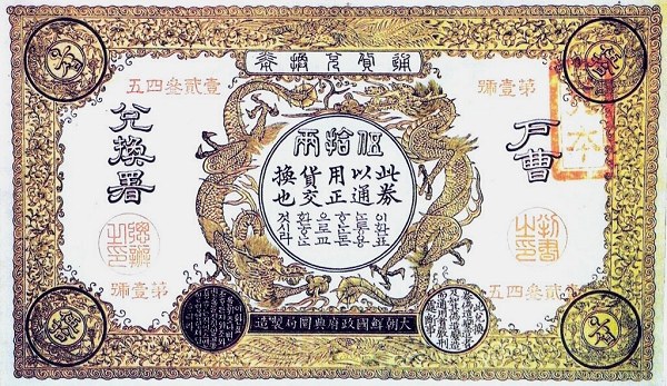 Chinesisches Wertpapier mit detaillierten Designs und bilingualem Text in Chinesisch und Englisch.