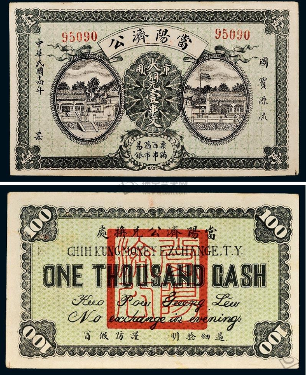 Ein altes chinesisches Tausend-Yuan-Banknoten mit chinesischer Schrift auf einem schwarzen Hintergrund.